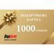 Подарункова карта 1000 грн 2000000396682 фото